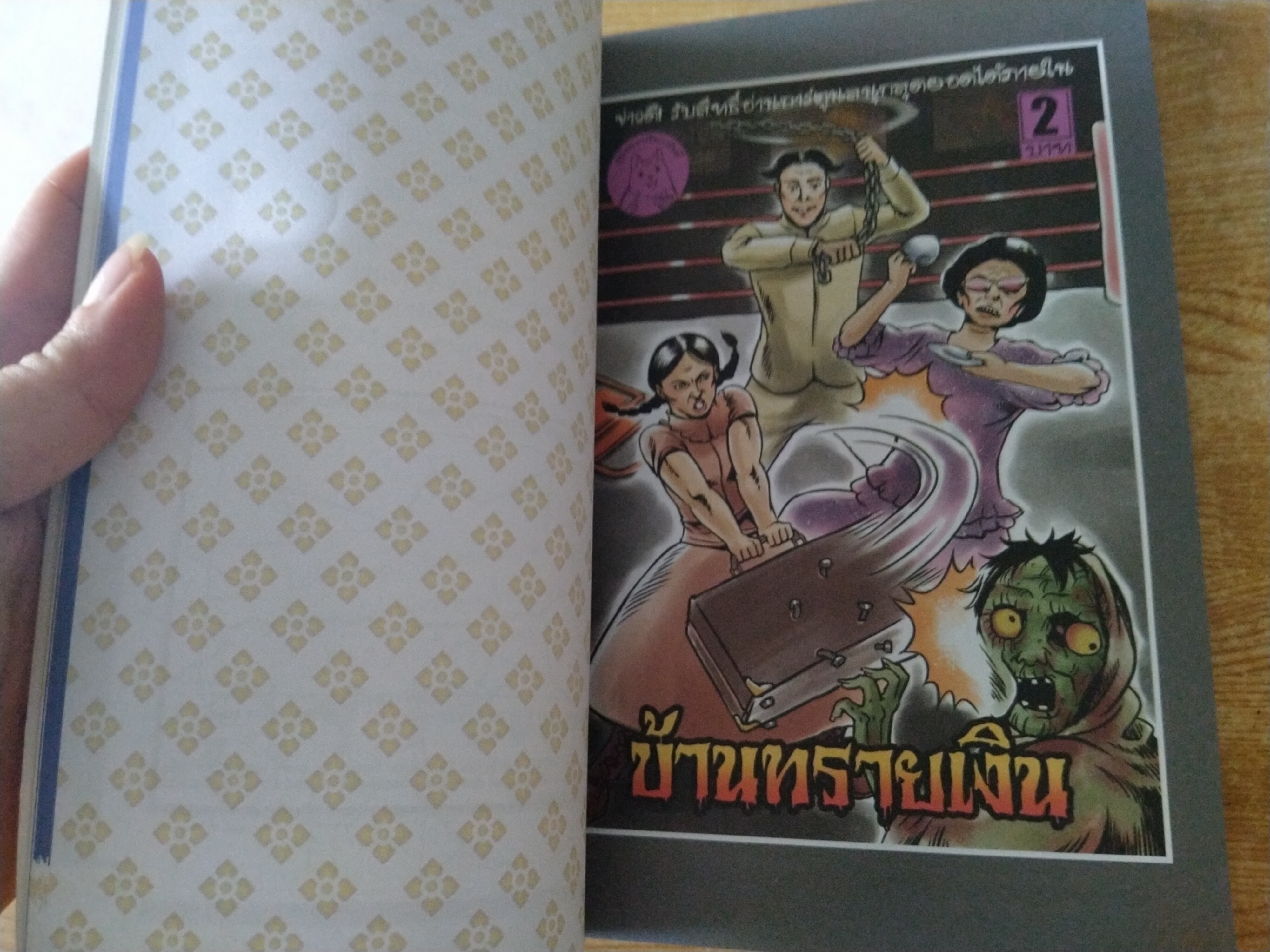 นิยายอีสัส เล่ม 2
