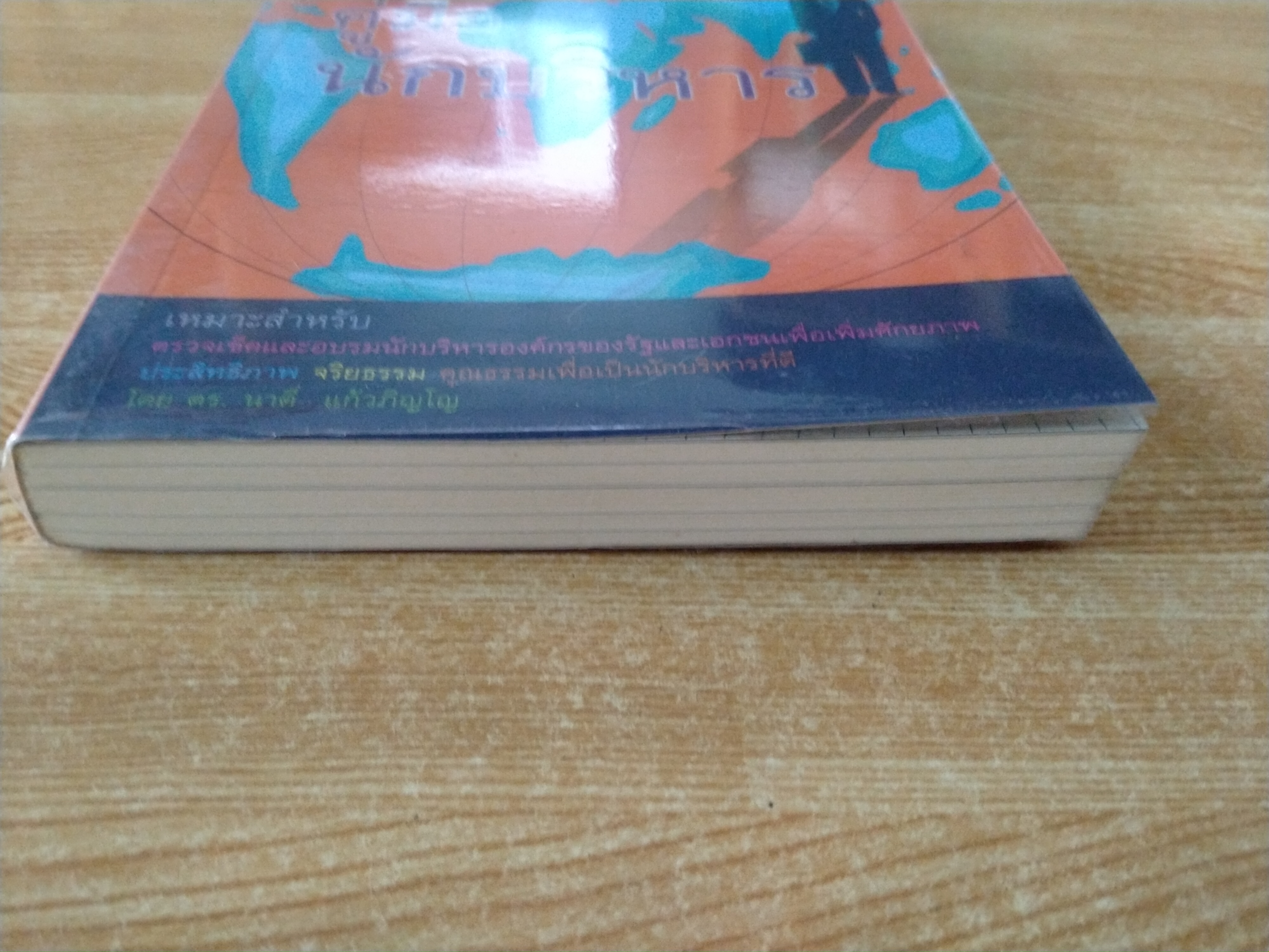 คู่มือนักบริหาร