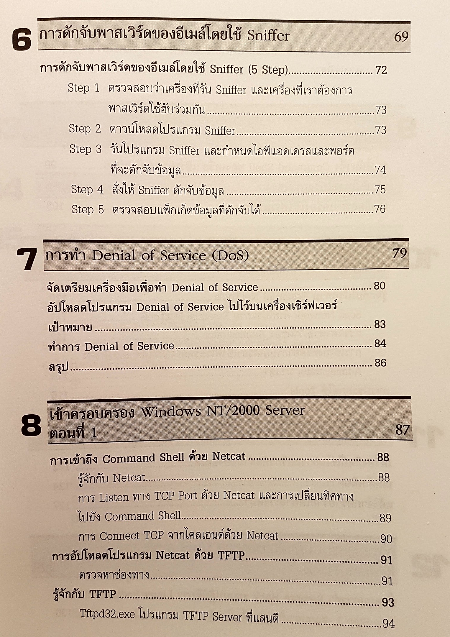 HACK Step by Step เปิดเผยวิธีที่แฮกเกอร์ ใช้ในการโจรกรรมข้อมูลและวิธีป้องกัน