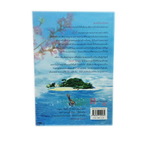 ฝันรักสุดฟากฟ้า หนังสือ นิยาย นิยายแปล โรแมนติก วรรณกรรม หนังสือ [คุ้มอักษรไทย]