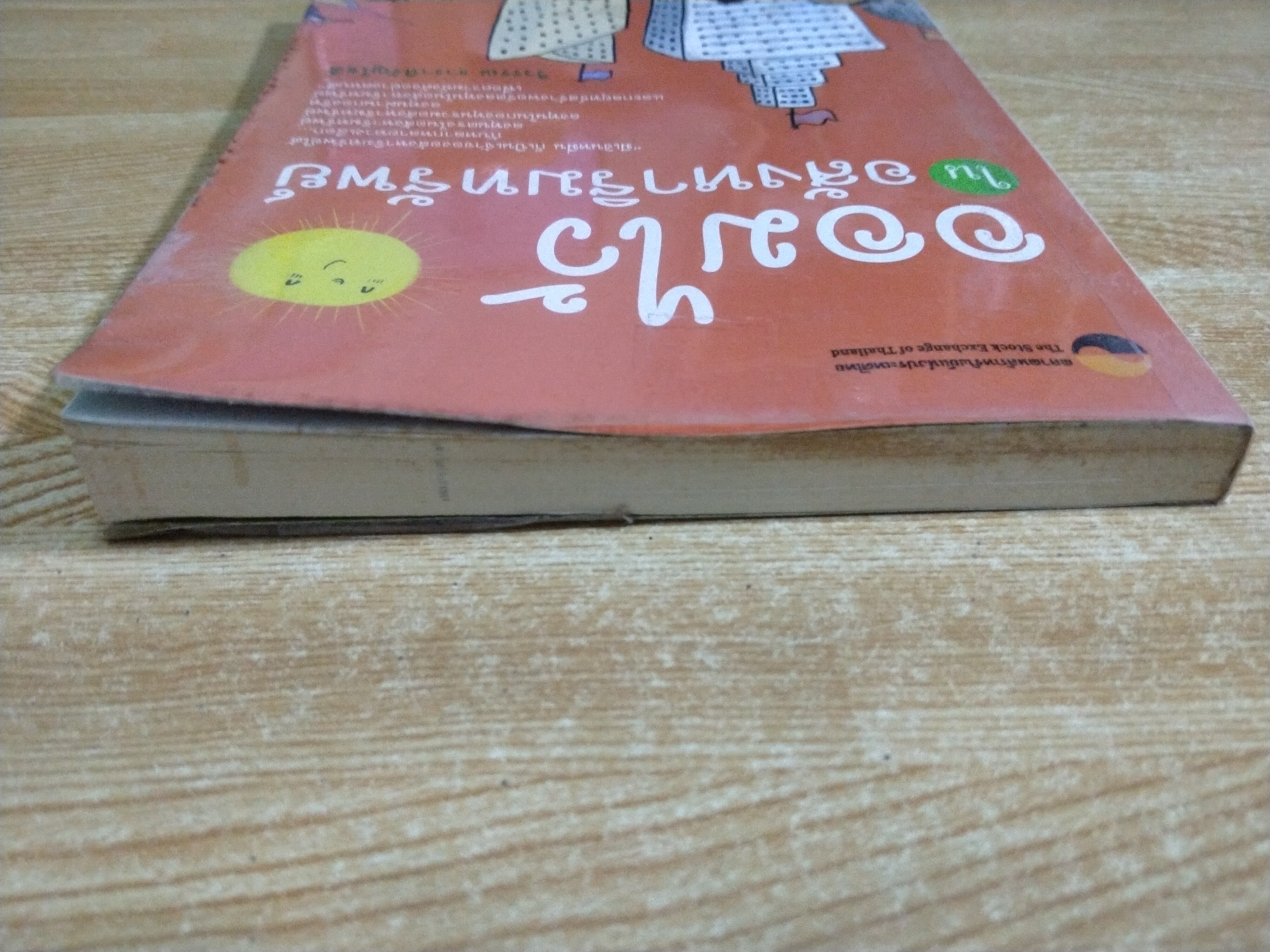 ออมไว้ในอสังหาริมทรัพย์