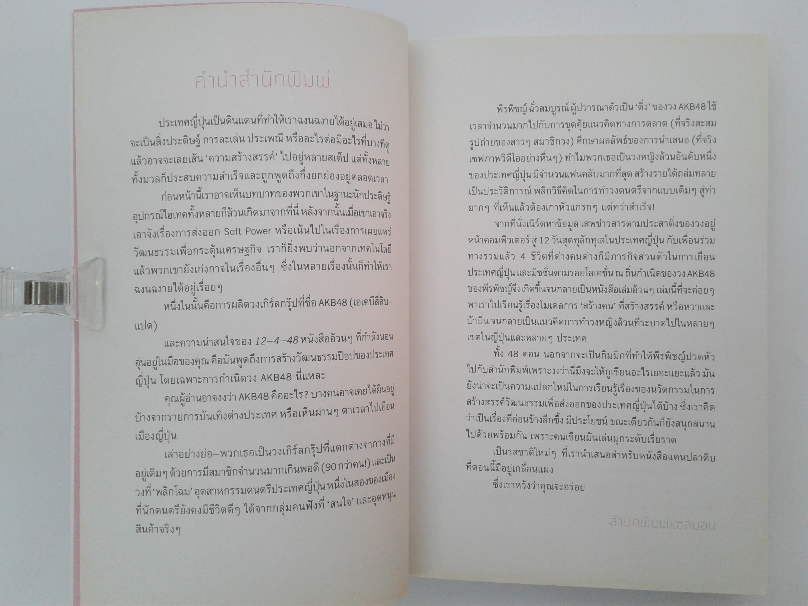 12-4-48 สิบสอง-สี่-สี่สิบแปด ท่องเทียว หนังสือ หนังสือมือหนึ่ง