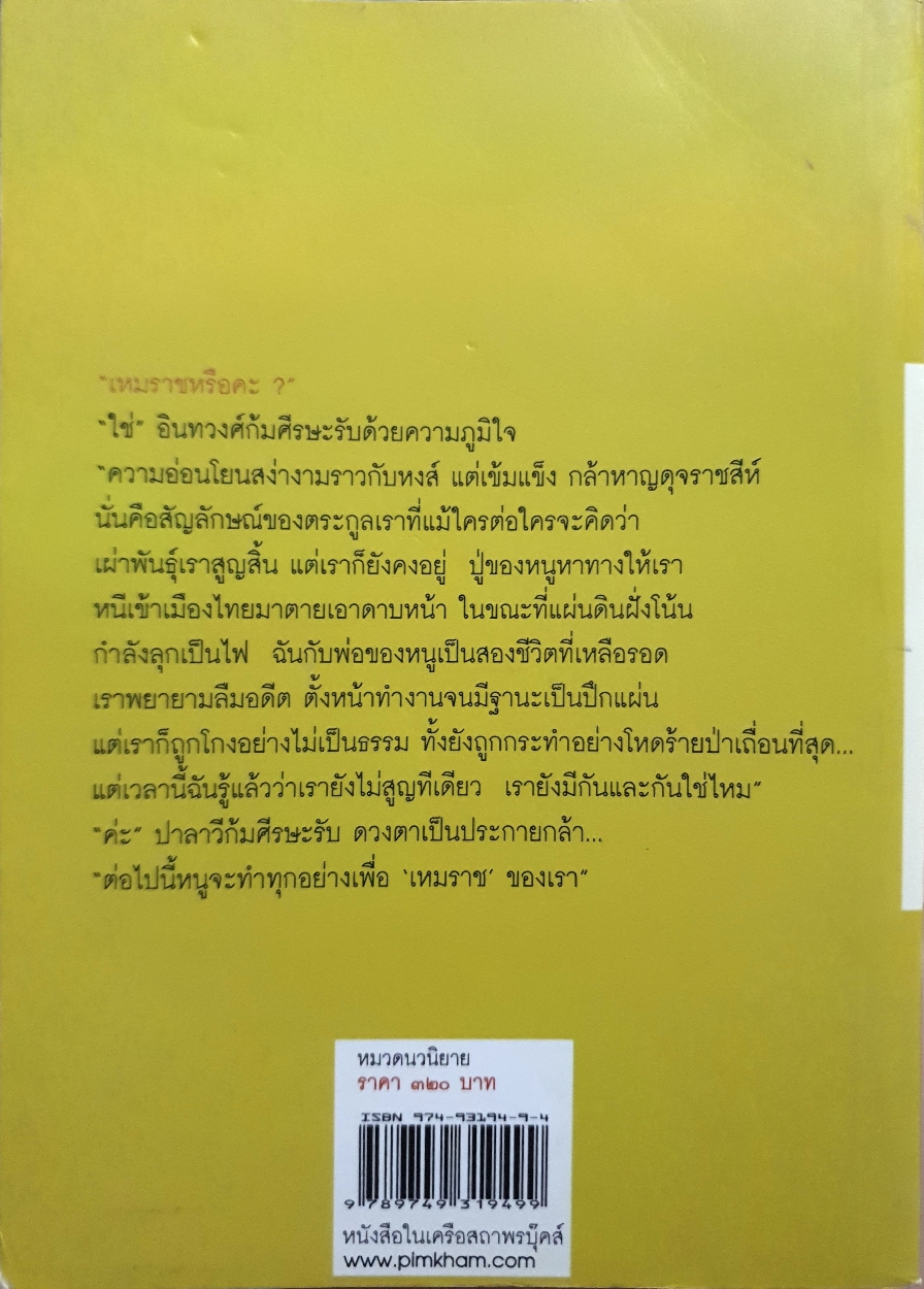 เจ้าเด็ด ยายมา