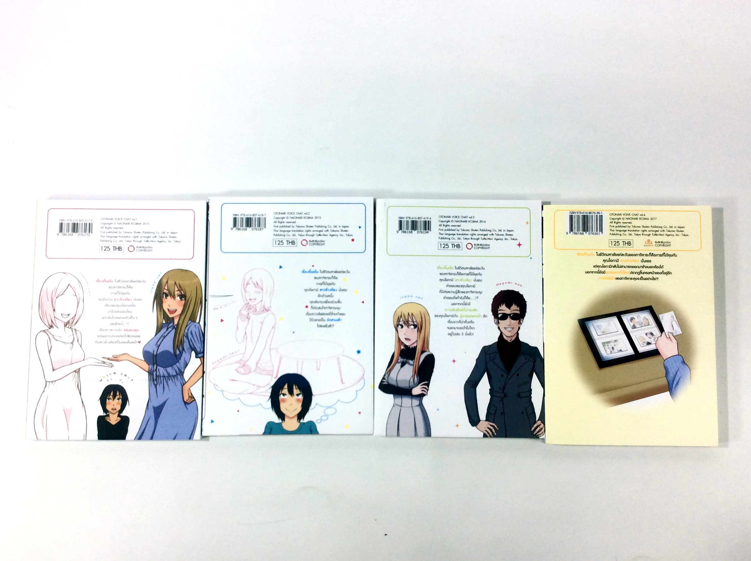 เสียงกระซิบรักจากคนข้างห้อง 4 เล่มจบ การ์ตูน มังงะ