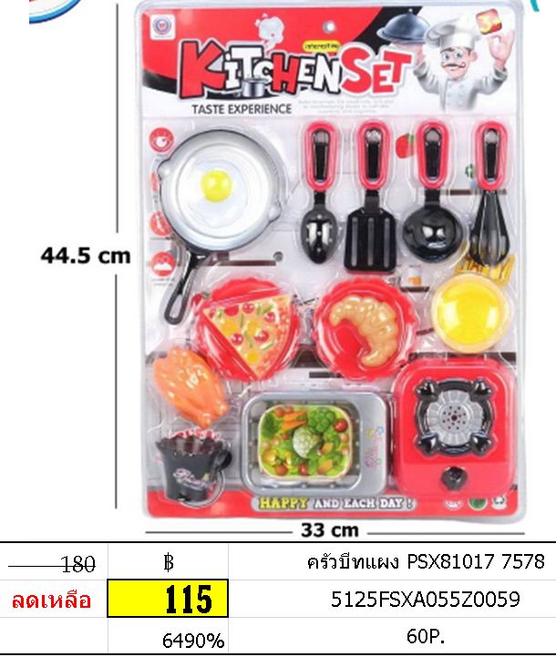 ครัวบีทแผง PSX81017 7578