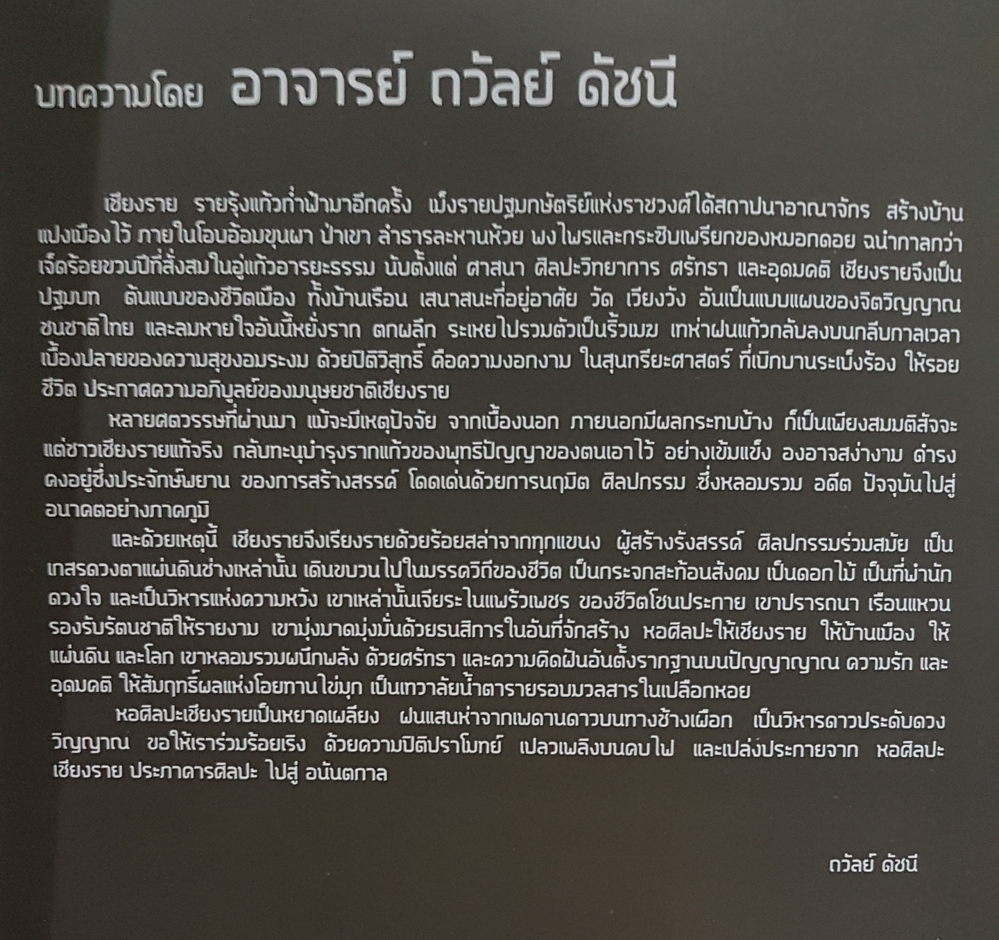 นิทรรศการขัวศิลปะ ครั้งที่ 1 1st Artbridge Chiang Rai Art Exhibition