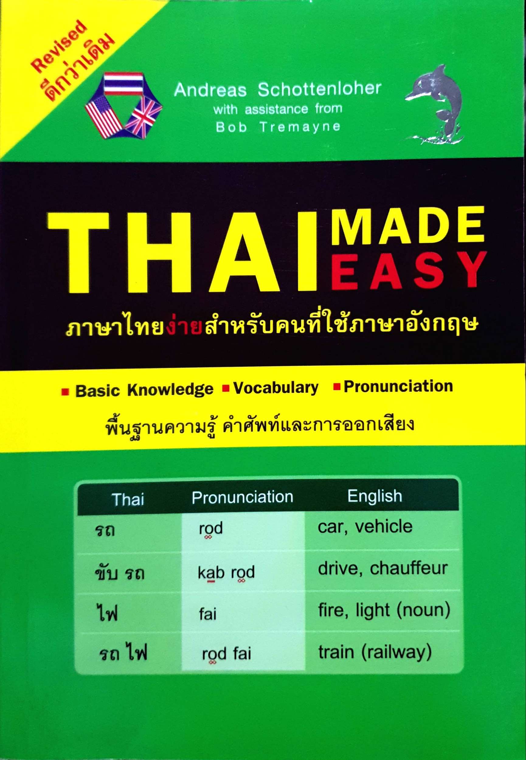 Thai Made Easy ภาษาไทยง่าย สำหรับคนที่ใช้ภาษาอังกฤษ