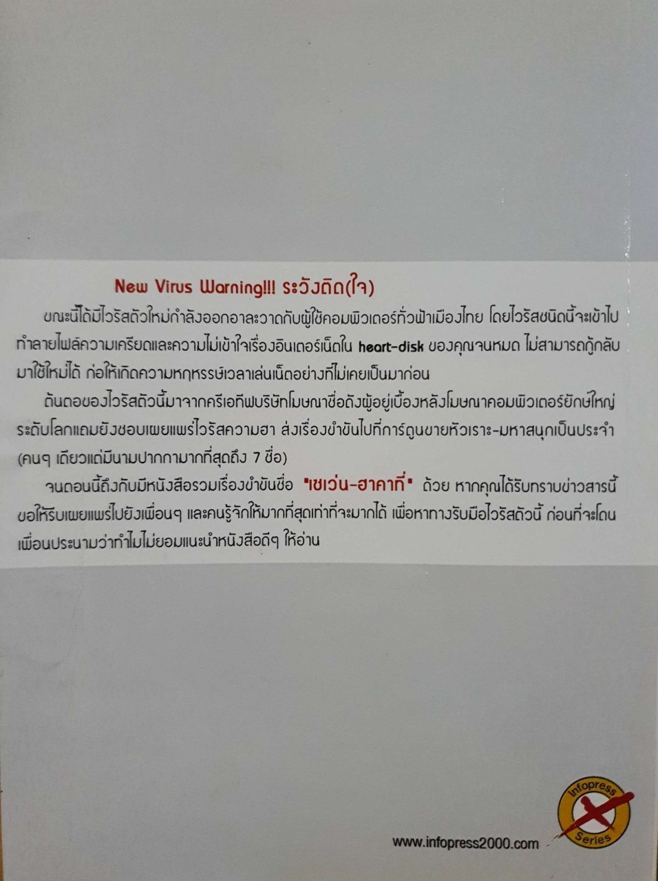 ขออภัย มือใหม่หัดคลิก (อินเตอร์เน็ต) : กิตติกร อนุเธียร