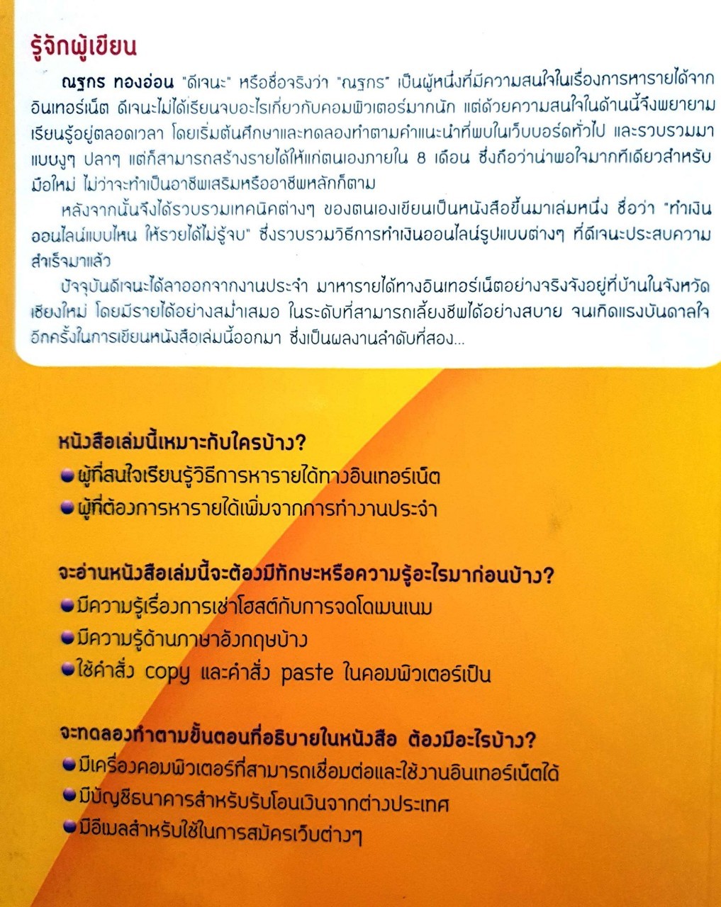 ทำเงินออนไลน์ให้รวยไม่รู้จบ กับ AMAZON + WORD PRESS พร้อมวิธีโปรโมทด้วย SEO : ณฐกร ทองอ่อน