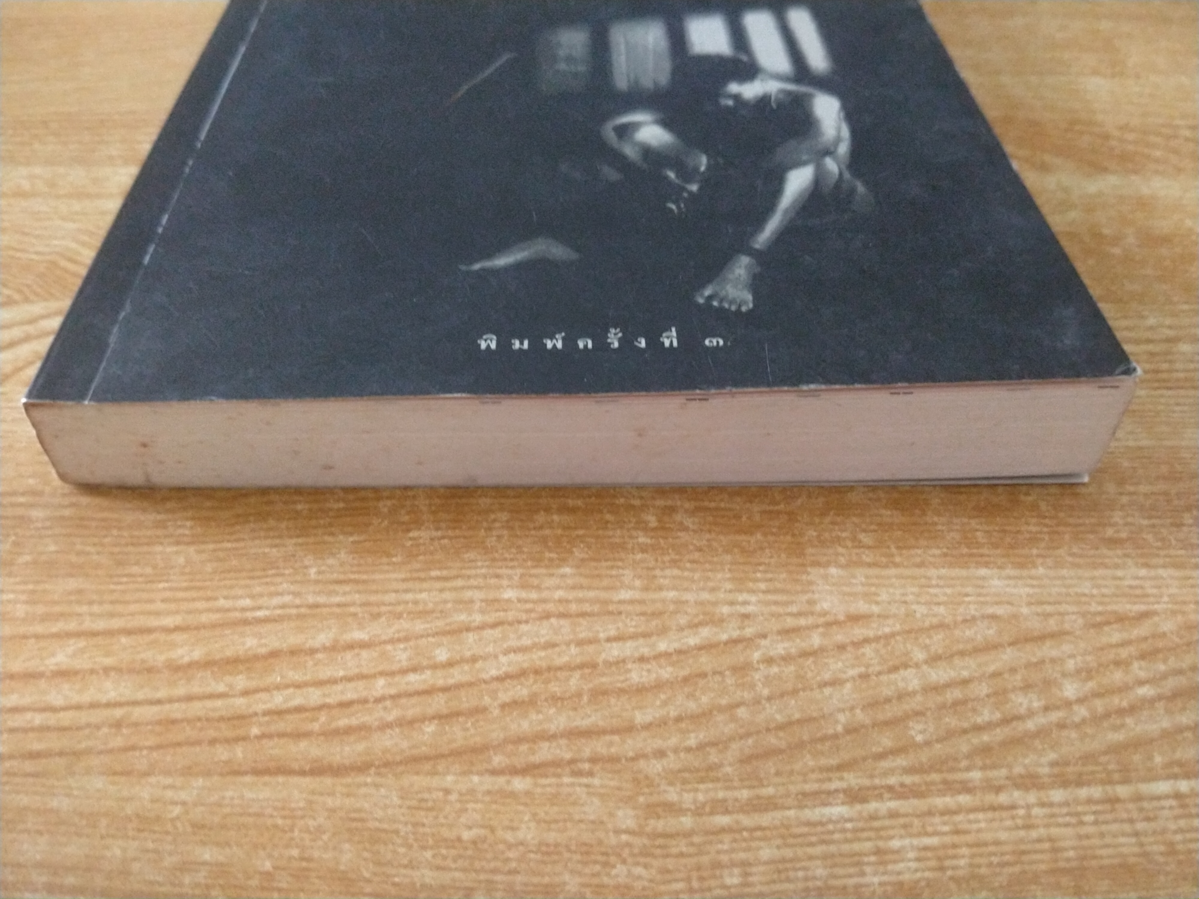 ขังเดี่ยว