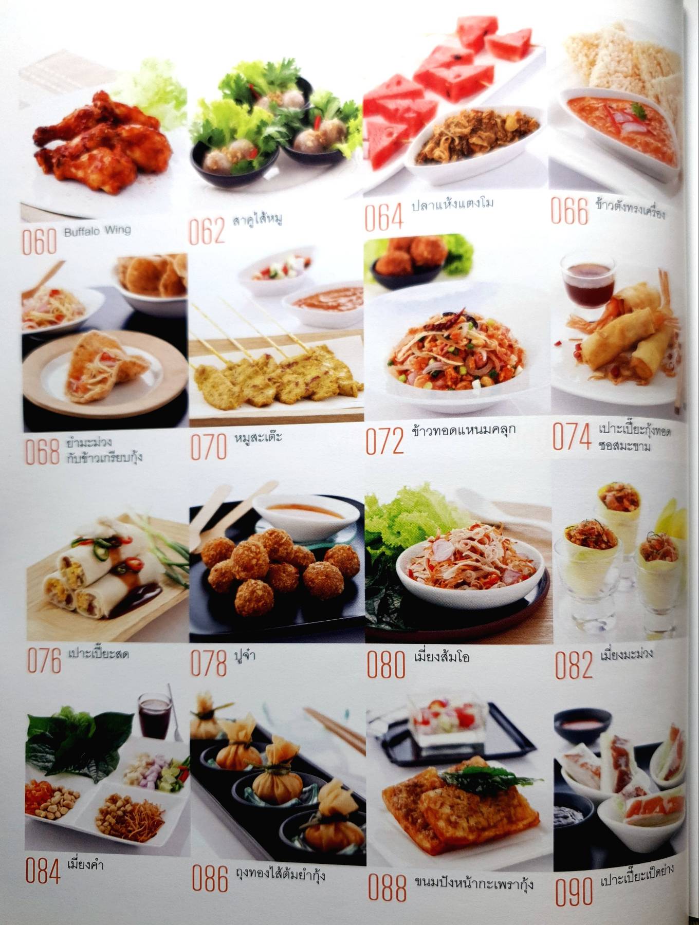 อาหารว่างนานาชนิด 50 เมนูอาหารว่างเบาๆ ทำง่าย กินอร่อย ทั้งไทย