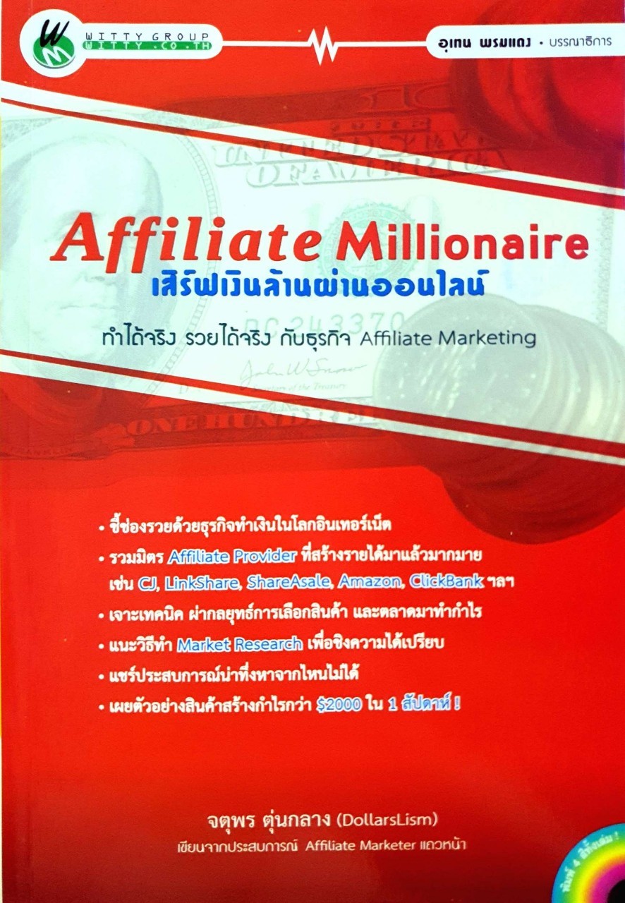 เสิร์ฟเงินล้าน ผ่านออนไลน์ : อุเทน พรมแดง