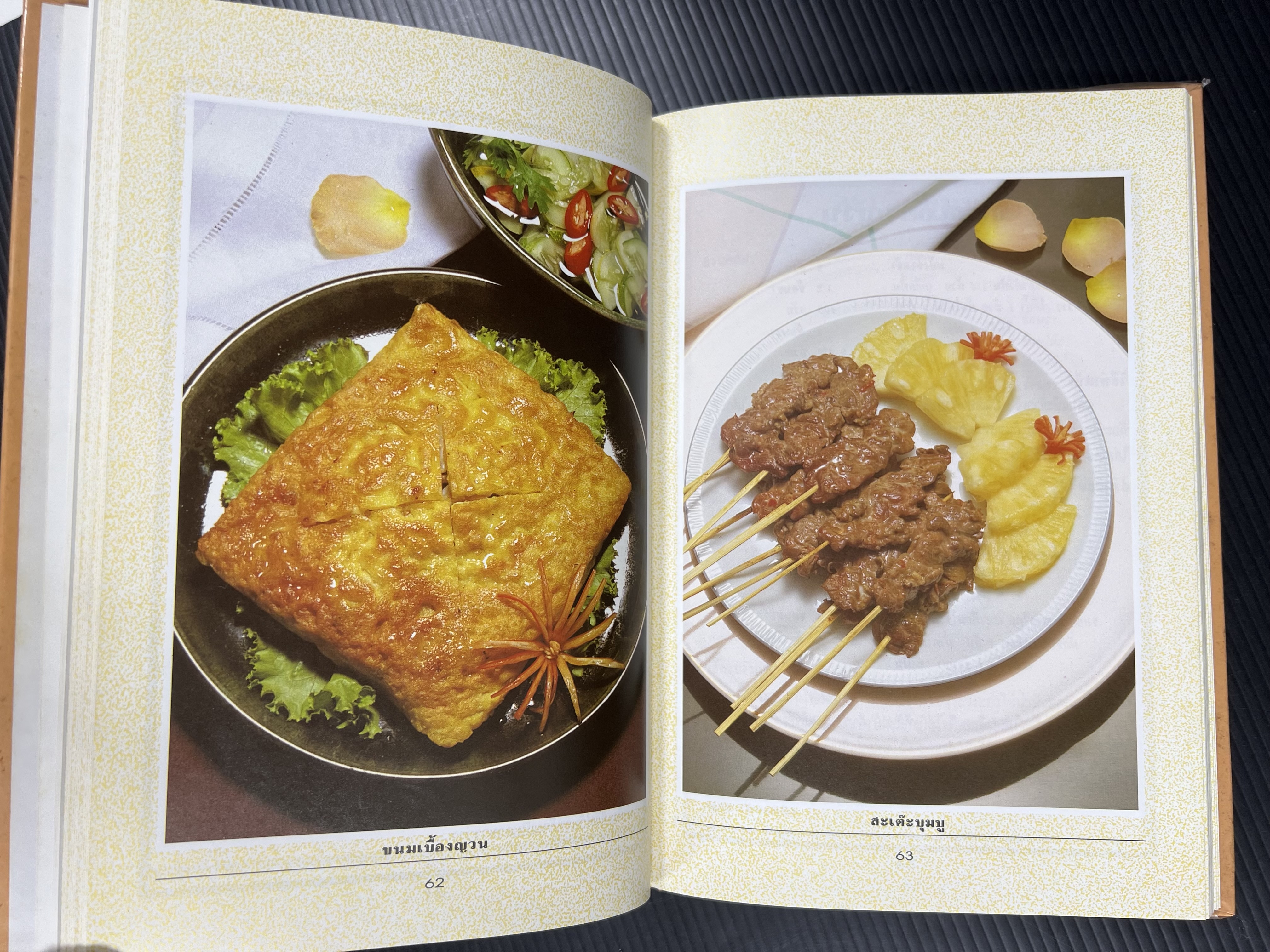 อาหารว่างและเครื่องดื่ม โดย : อาจารย์ศรีสมร คงพันธุ์.