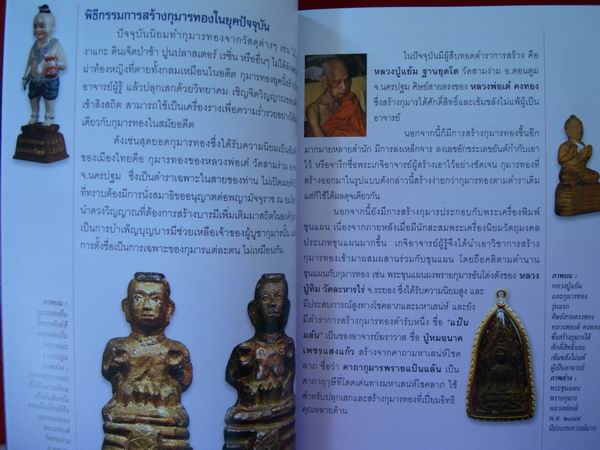 สุดยอดกุมารทอง เด็กน้อยผู้บันดาลความร่ำรวยอย่างเหลือเชื่อ อาจารย์ทศพล.จังพานิชย์คุณ