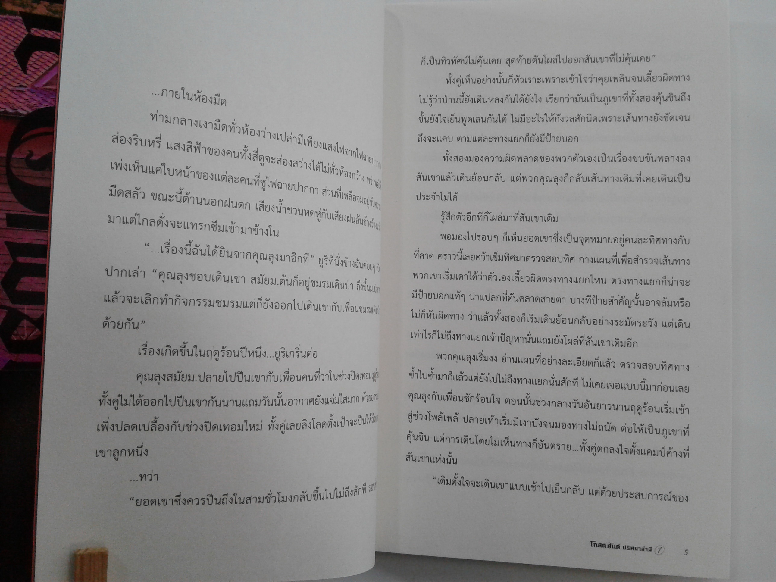 โกสต์ฮันต์ ปริศนาล่าผี 1-2 นิยาย นิยายแปล ไลท์โนเวล หนังสือ [คุ้มอักษรไทย]