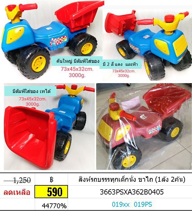สิงห์รถบรรรทุกเด็กนั่ง รถขาไถ รถก่อสร้างเด็กนั่ง รถบรรทุกขาไถเด็กนั่ง คละสี