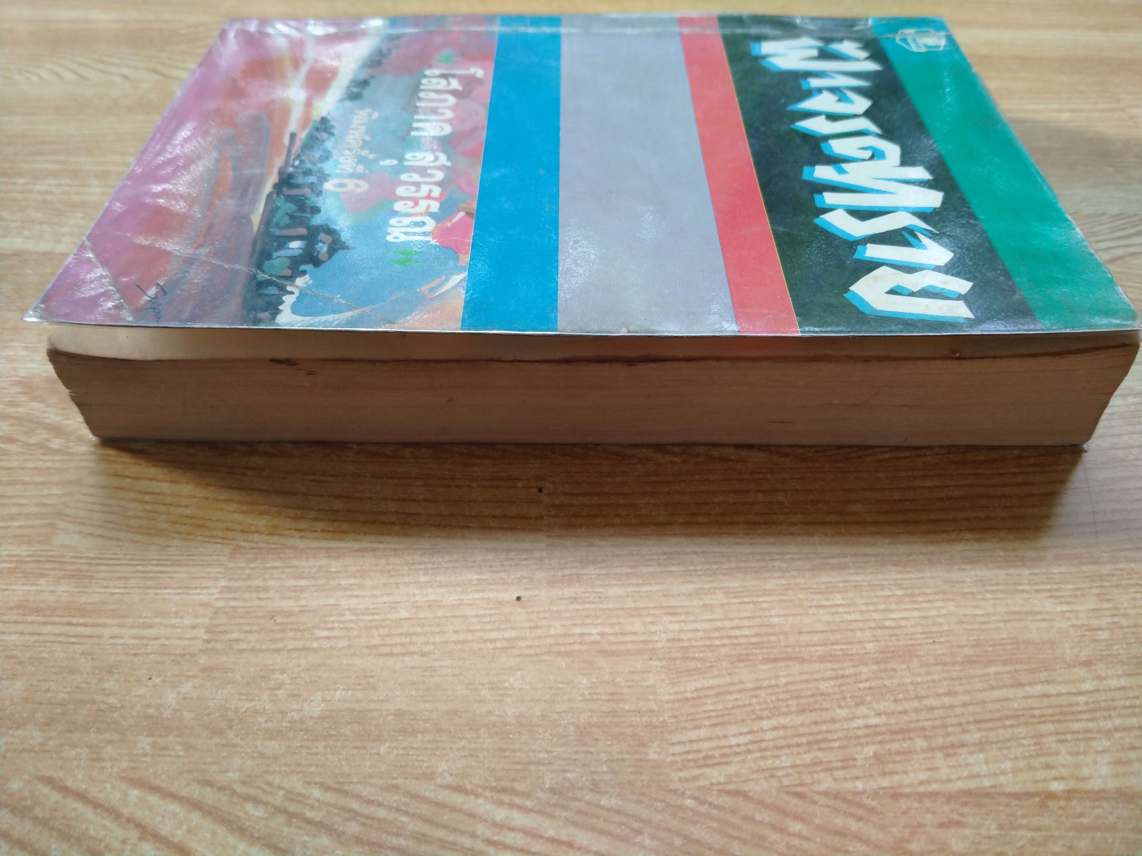 ฟ้าจรดทราย