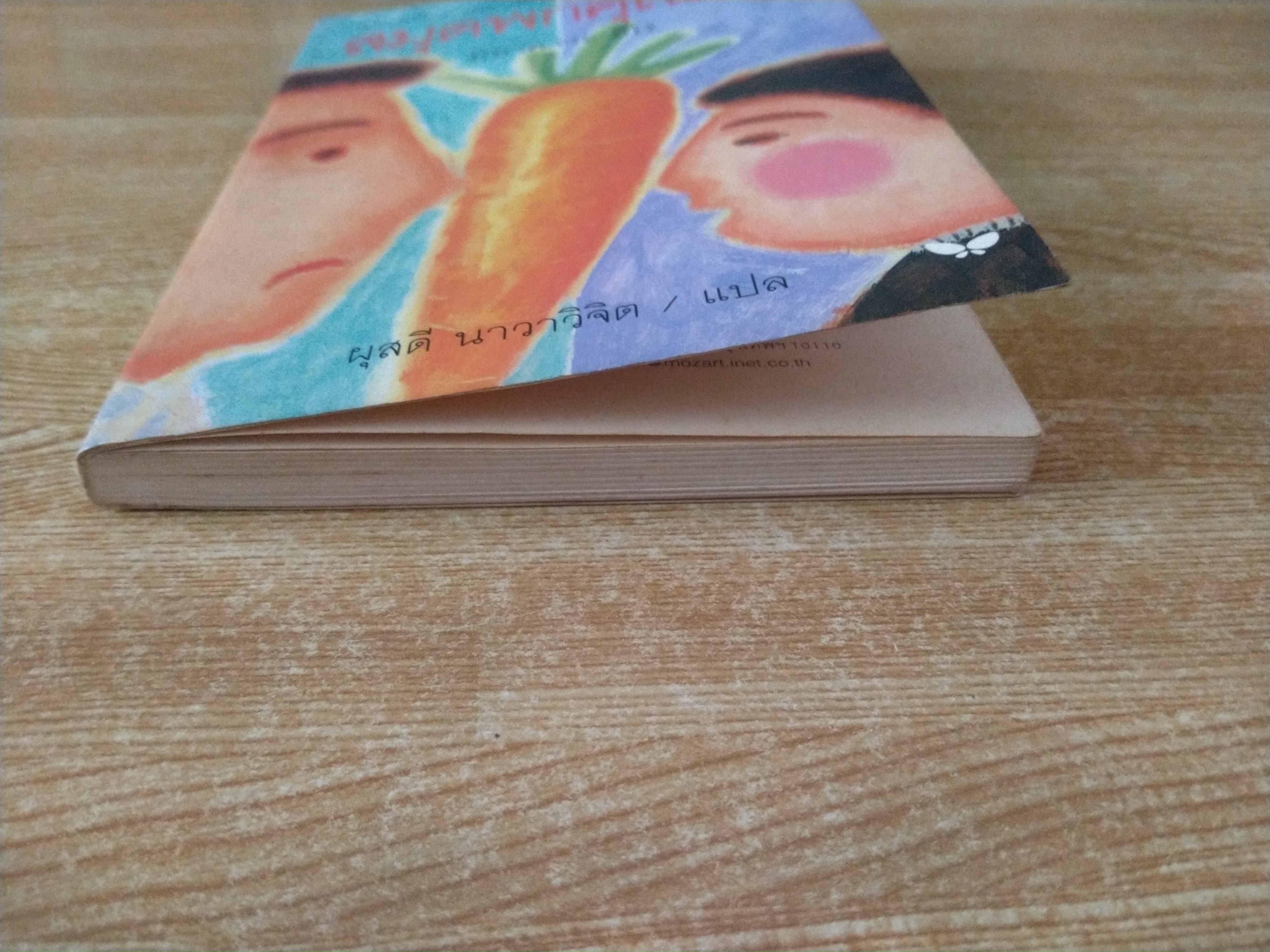 สมุดพกคุณครู