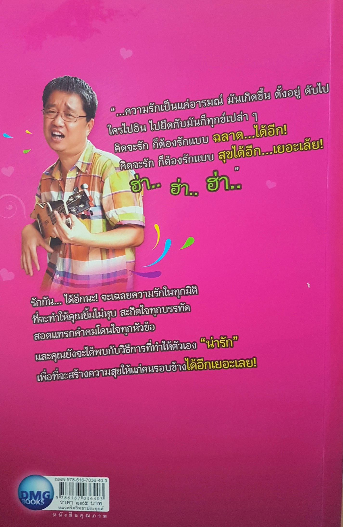 รักกัน...ได้อีกนะ ดร.วรภัทร ภู่เจริญ