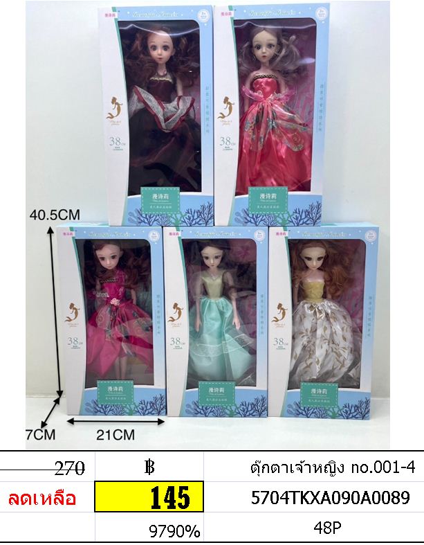 ตุ๊กตาเจ้าหญิง 001-4