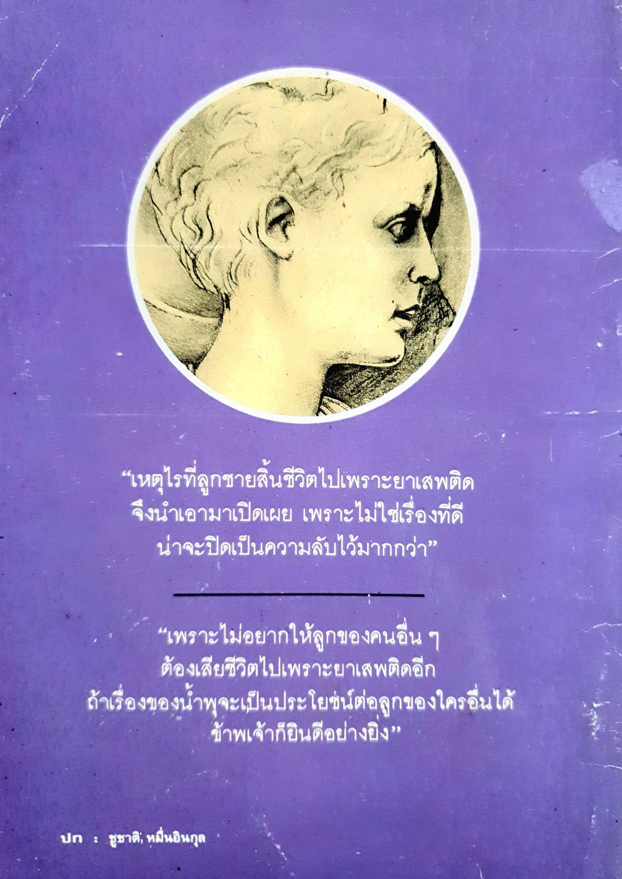 เรื่องของน้ำพุ เป็นวรรณกรรมที่แต่งจากเรื่องจริงของสุวรรณี สุคนธา โดยเป็นเรื่องของ น้ำพุ หรือ วงศ์เมือง นันทขว้าง