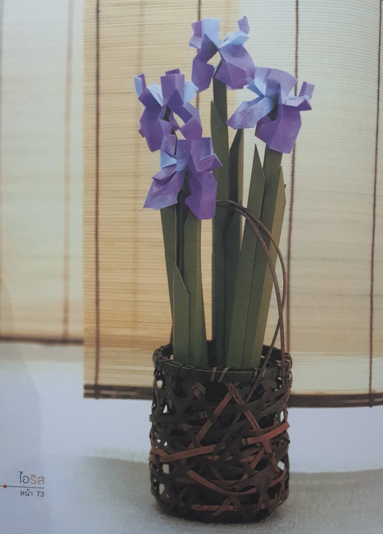 โลกของโอริกามิ ศิลปะการพับกระดาษรูปดอกไม้และสัตว์ = Origami dream world : flowers and animals By คาวาซากิ, โทชิคาสึ โกวิทย์ เลี้ยงกอสกุล