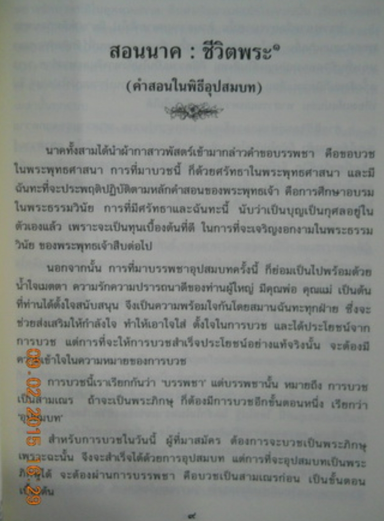 " คู่มือพระแท้ " รวบรวม - เรียบเรียง โดย ธรรมปราโมทย์ ปกแข็ง เล่มใหญ่