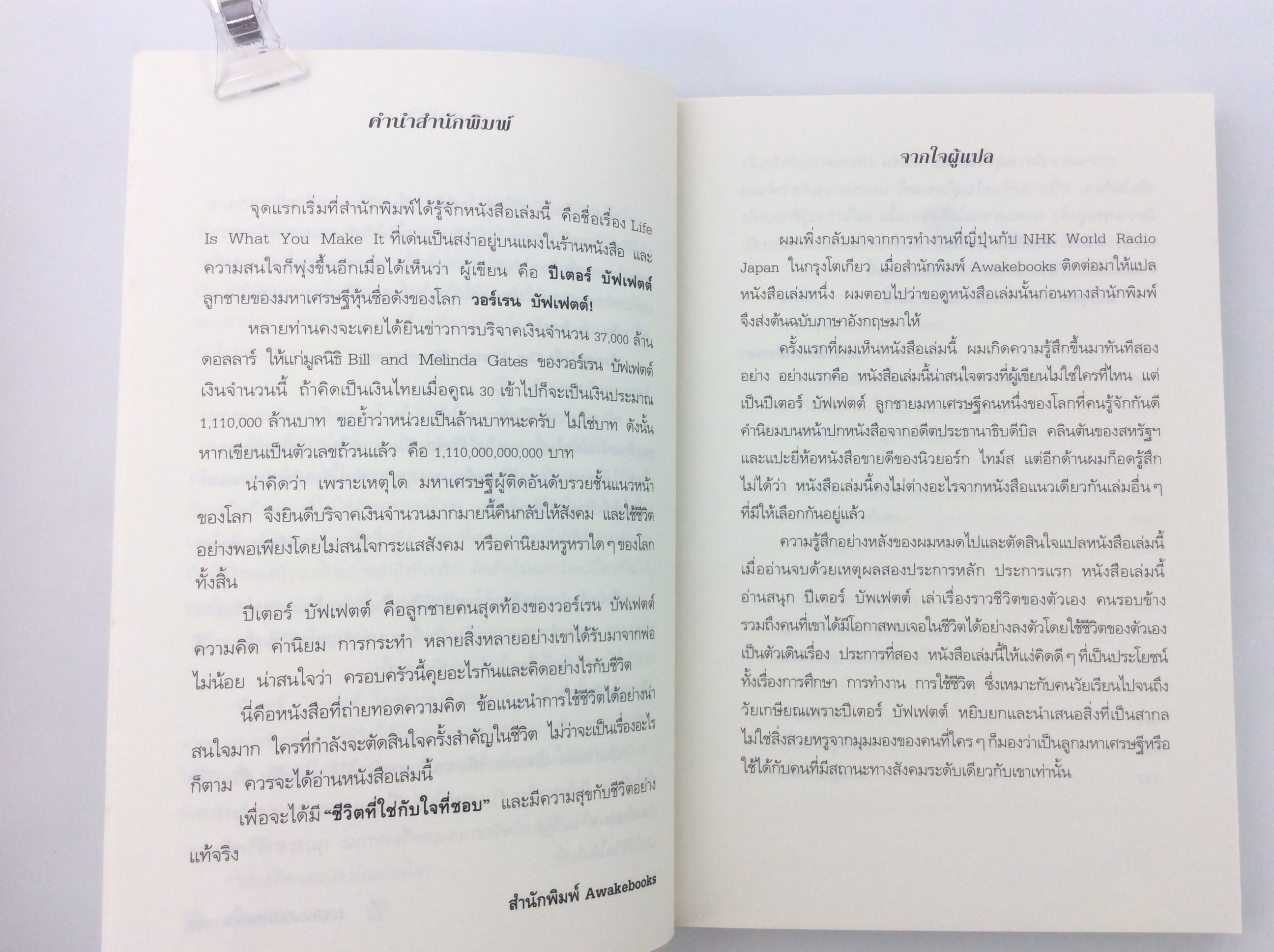 หนังสือราคาพิเศษ59บาท ชีวิตที่ใช่กับใจที่ชอบ หนังสือพัฒนาตนเอง หนังสือ [คุ้มอักษรไทย]