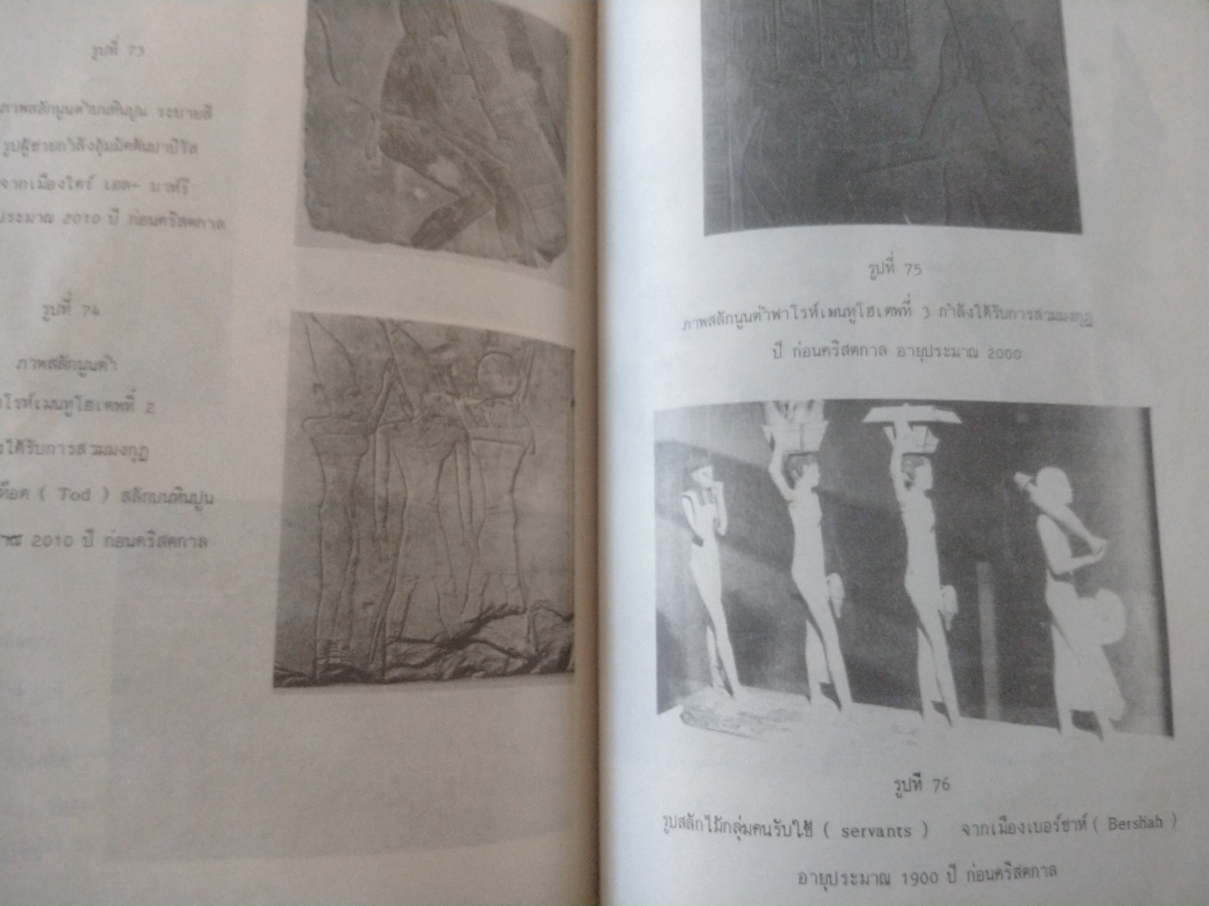 ศิลปะและโบราณคดีอียิปต์