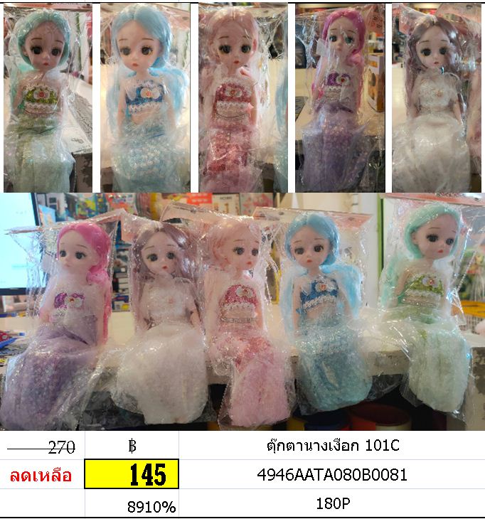 ตุ๊กตานางเงือก 101C