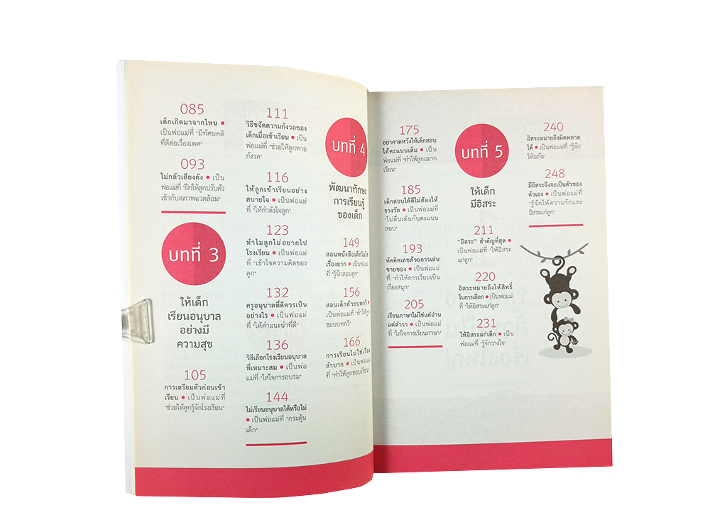 ยอดคุณแม่แน่กว่าครู 2 หนังสือ อบรมเลี้ยงลูกแนวใหม่