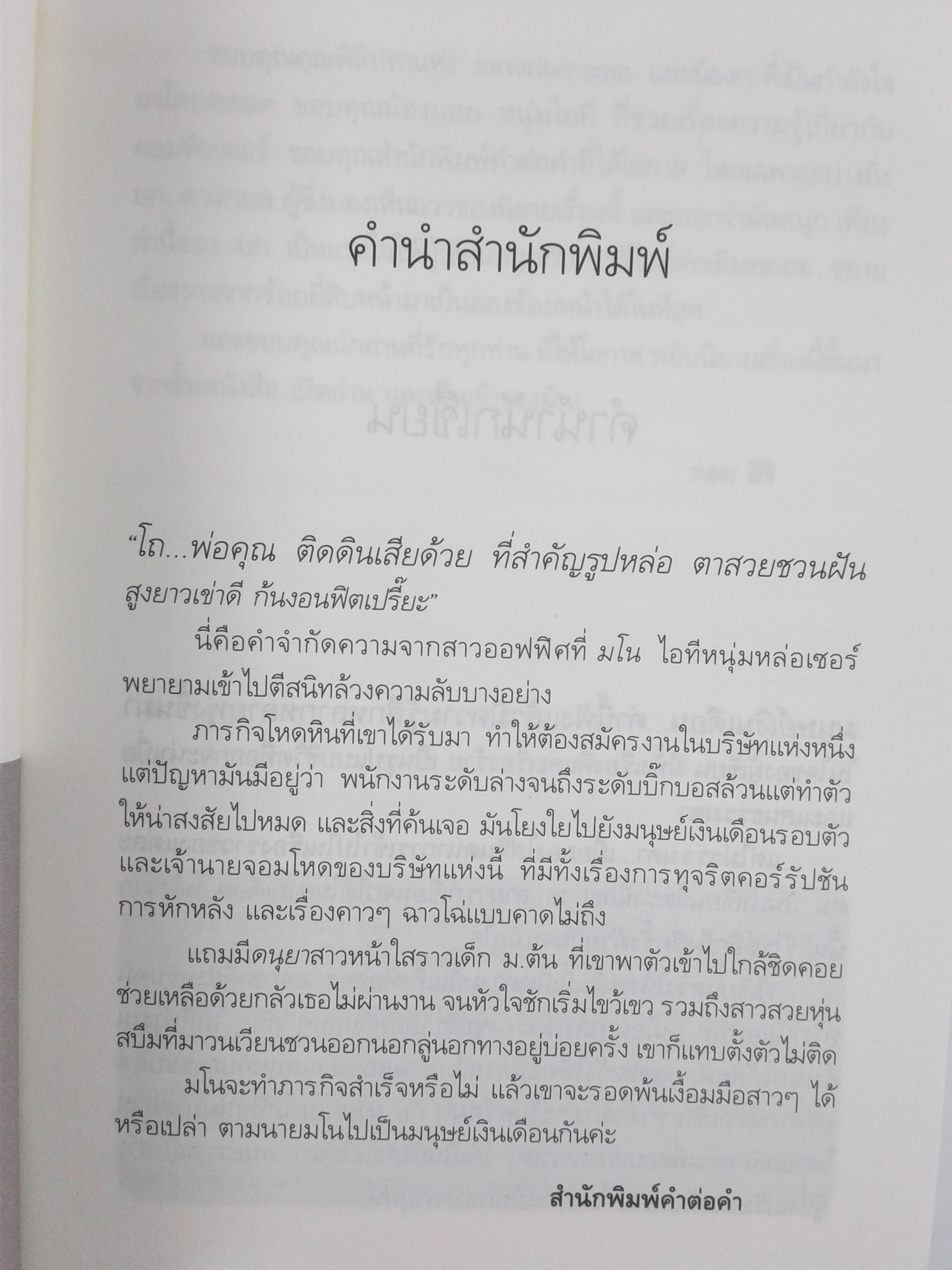 สื่อรักรหัสลับ (นิยายโรแมนติก) หนังสือ นิยาย