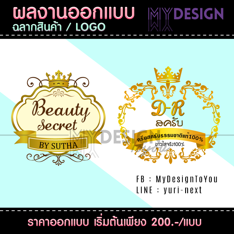 ผลงานฉลาก+Logo 40