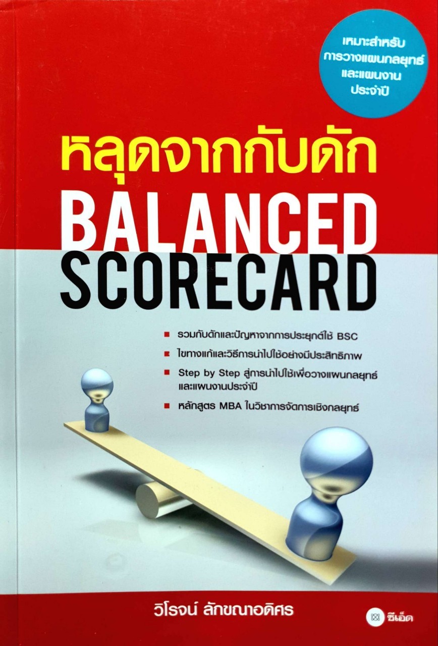 หลุดจากกับดัก : วิโรจน์ คณาอดิศร