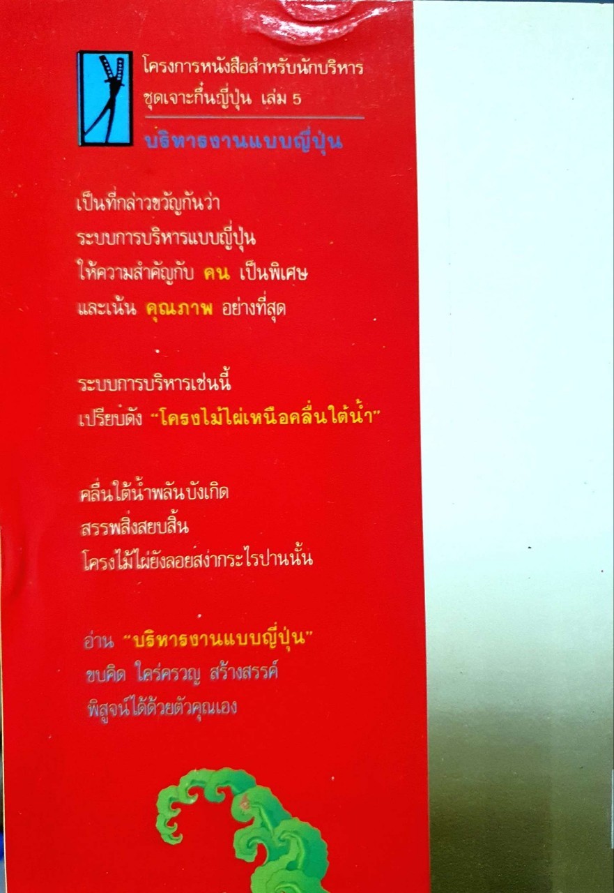 บริหารงานญี่ปุ่น : วีรพงษ์ เฉลิมจิระรัตน์
