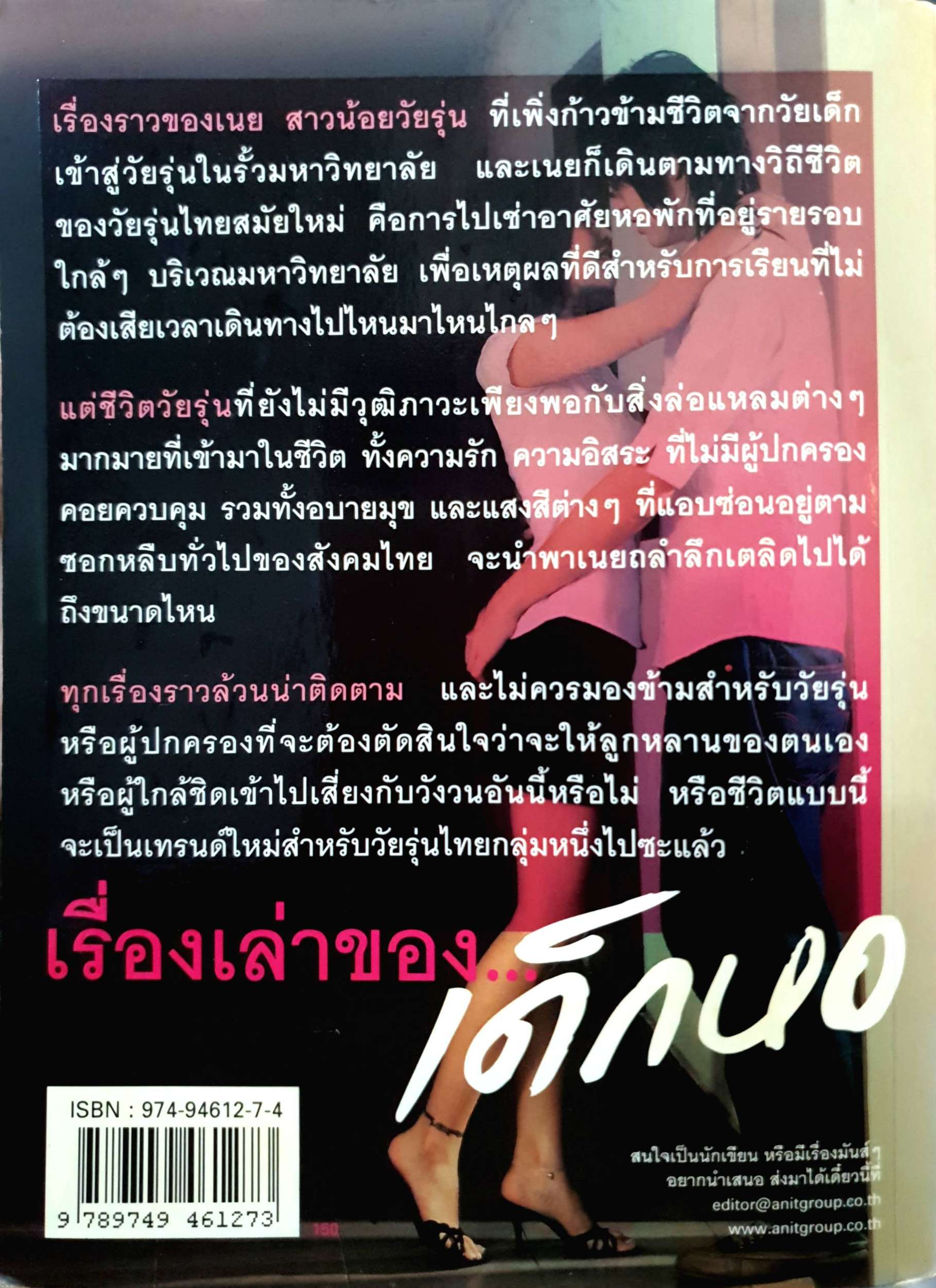 เรื่องเล่าของเด็กหอ...