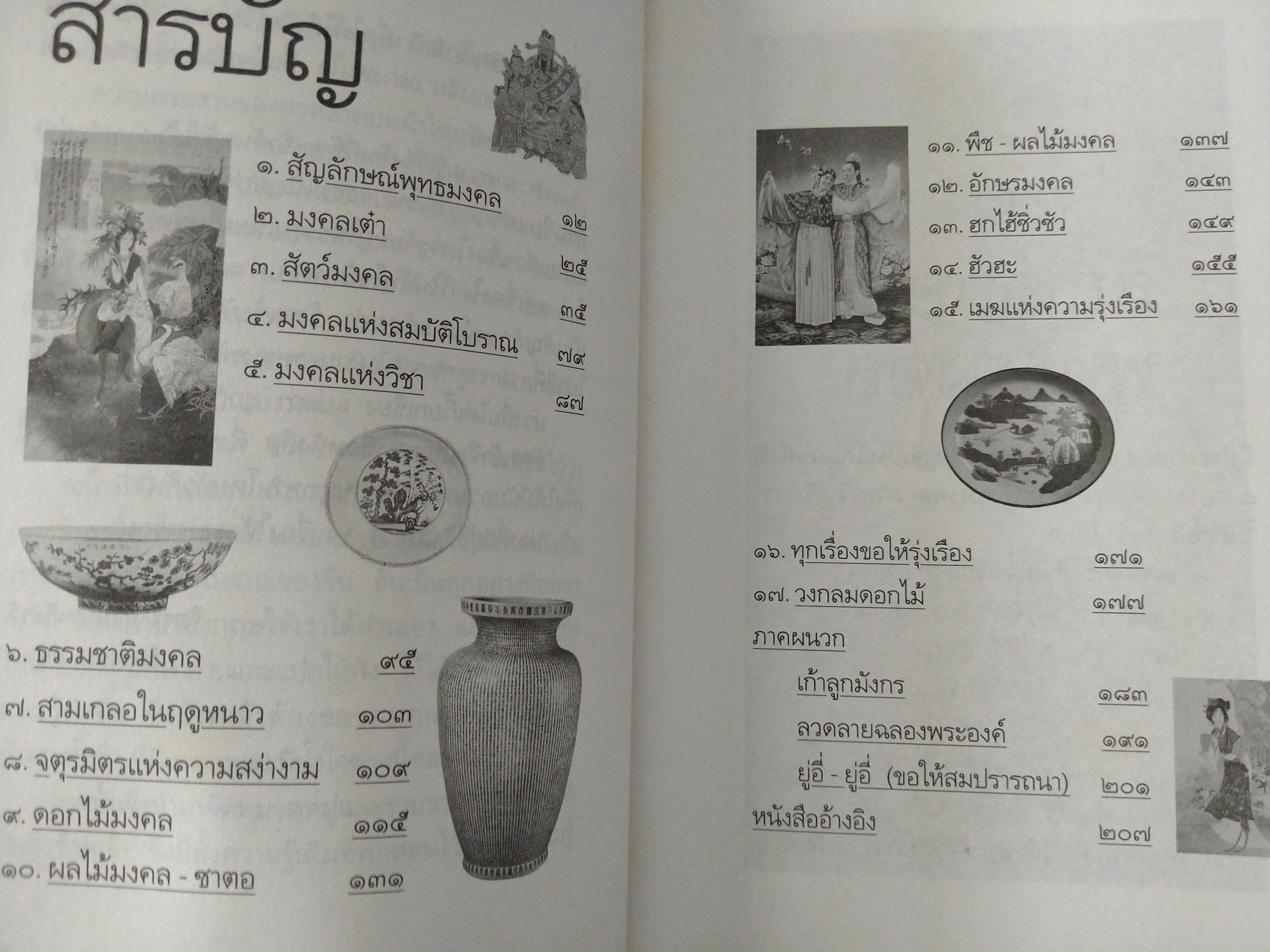 บ่วงสื่ออยู่อี่ ทุกเรื่องให้สมปรารถนา