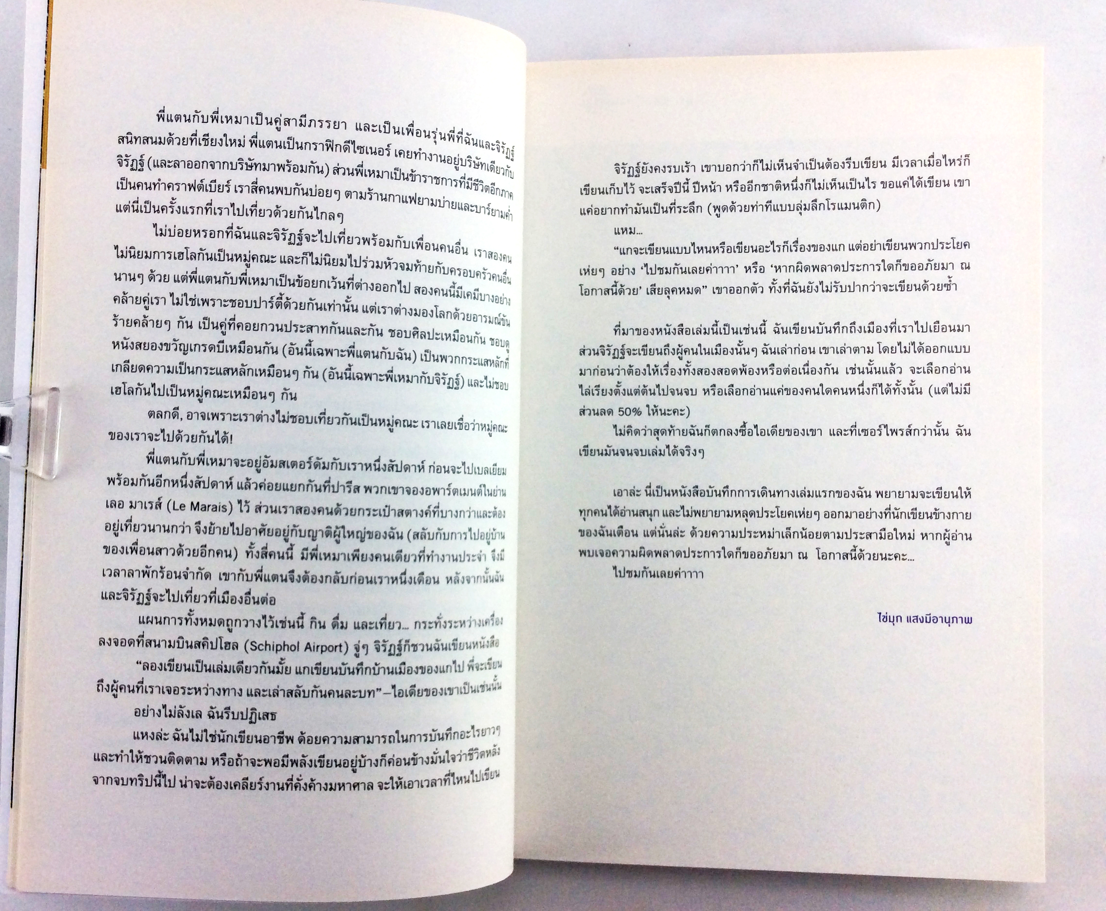 US & THEM จากอันสเตอร์ดัมถึงบาร์เซโลน่าและบทสนทนาของมหาคร หนังสือ ท่องเทียว ไลน์สไตล์
