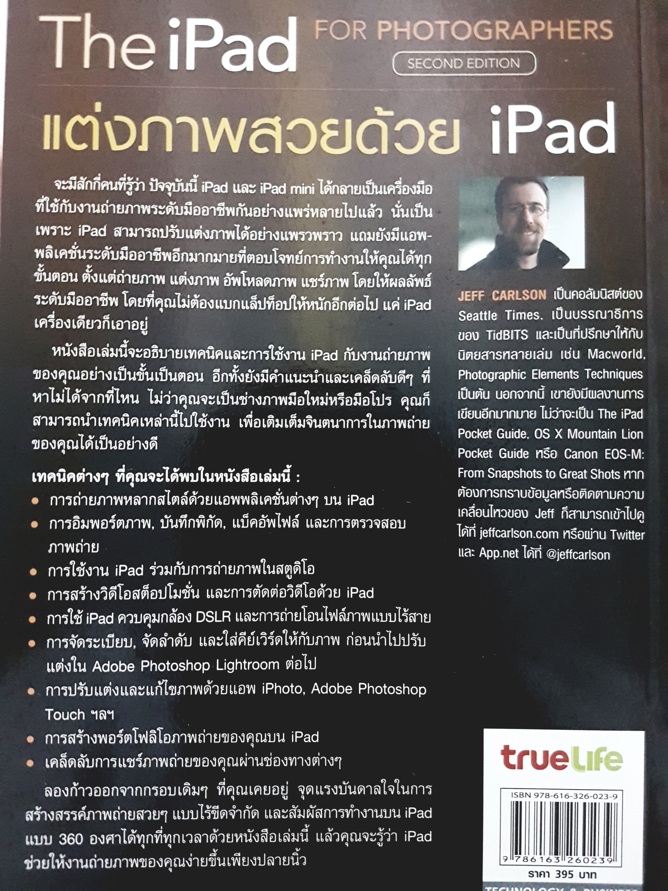 The iPad for Photographers : แต่งภาพสวยด้วย iPad