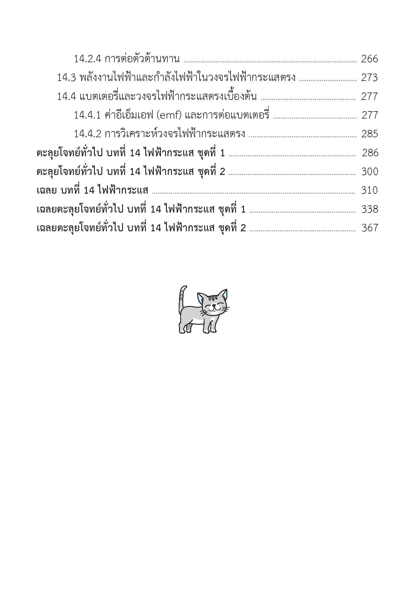 ติวสบายสไตล์ลุยโจทย์ ฟิสิกส์ เพิ่มเติม เล่ม 4 (ฉบับปรับปรุงหลักสูตร 2560 - พิมพ์ 2 สี)