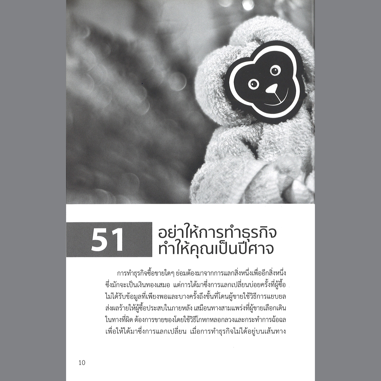 ATTITUDE 50 ทัศนคติง่ายๆ คิดได้ชีวิตเปลี่ยน เล่ม 2