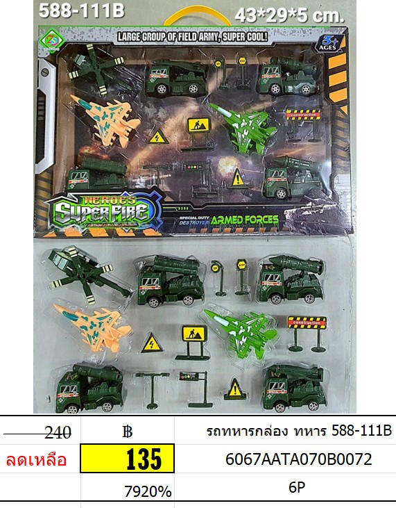 รถทหารกล่อง ทหาร 588-111B ทหารกล่อง ของเล่นโมเดลทหาร