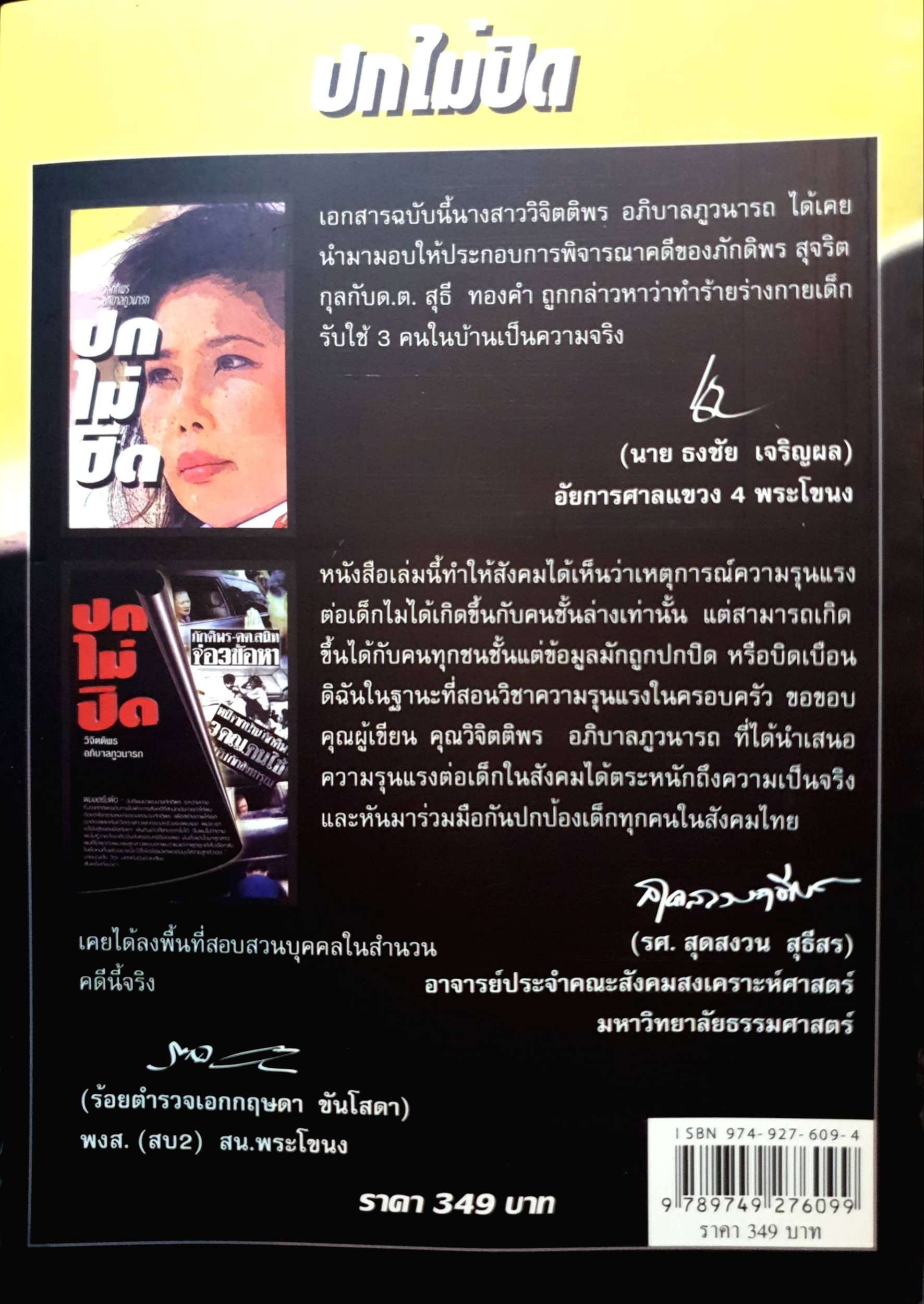 ปกไม่ปิด วิจิตติพร อภิบาลภูวนารถ