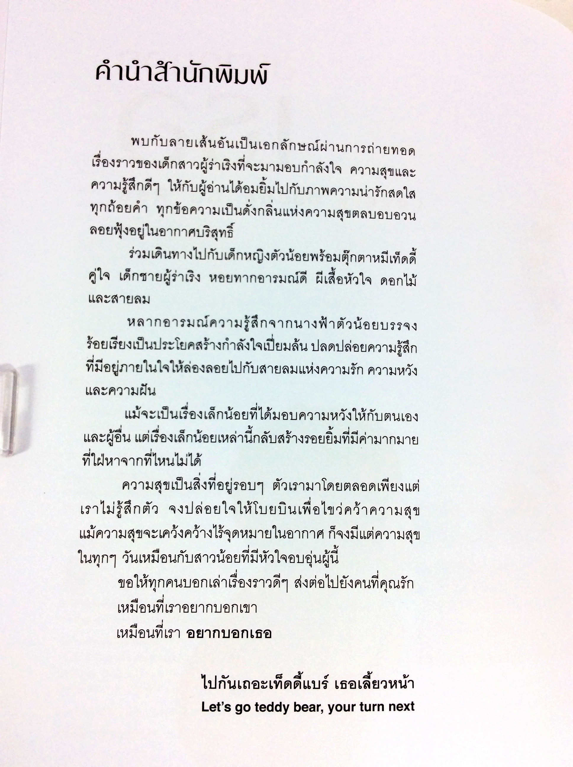 เลิฟลี่ตงกือลี อยากบอกเธอ Lovely Ddong_Gu_Ree หนังสือนิทาน