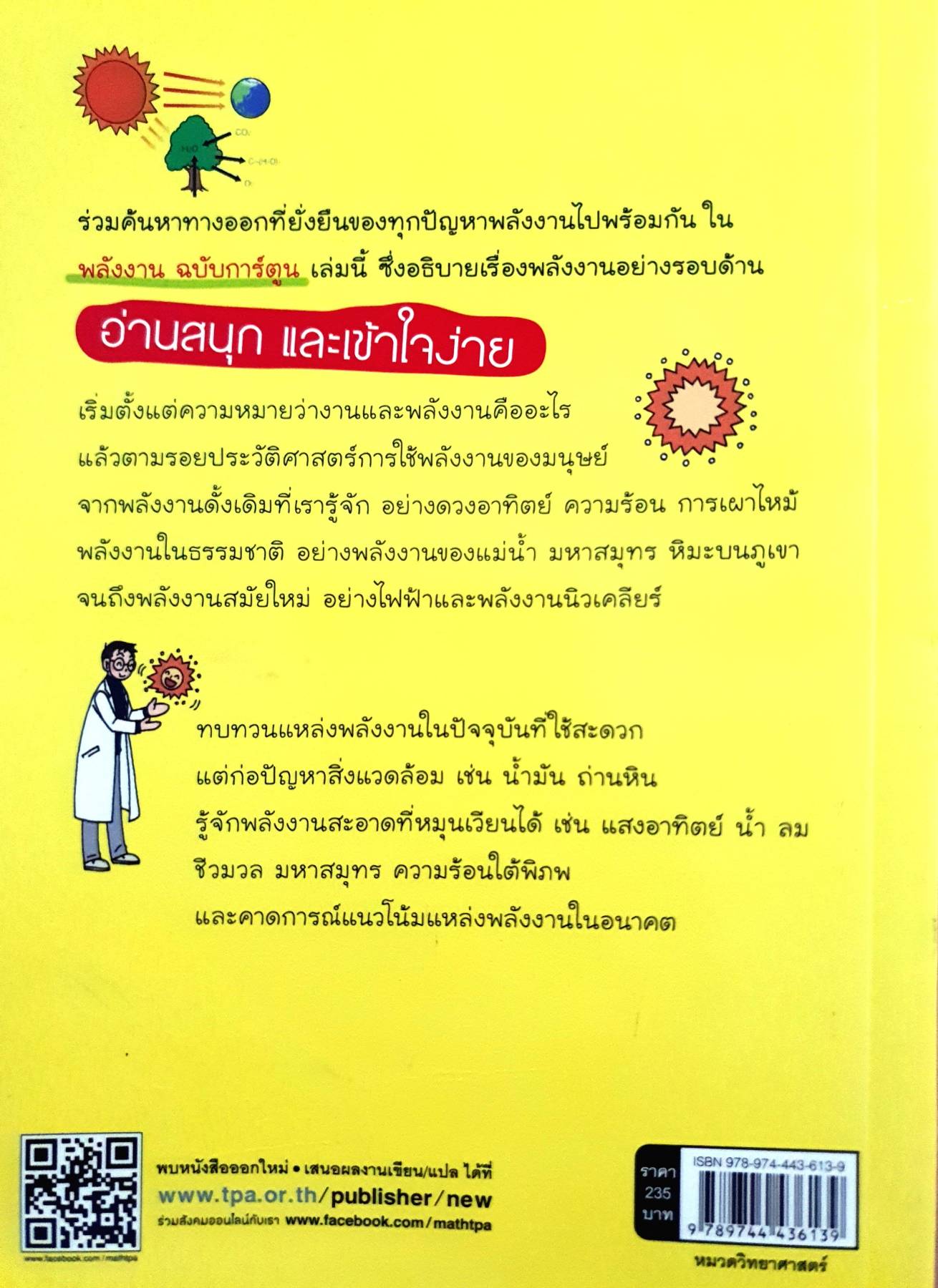 พลังงาน ฉบับการ์ตูน