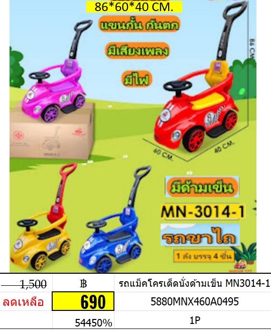 รถเข็นเด็กเด็กนั่งด้ามเข็น MN3014-1 รถเข็นมีด้าม ขนาด 86*60*40cm