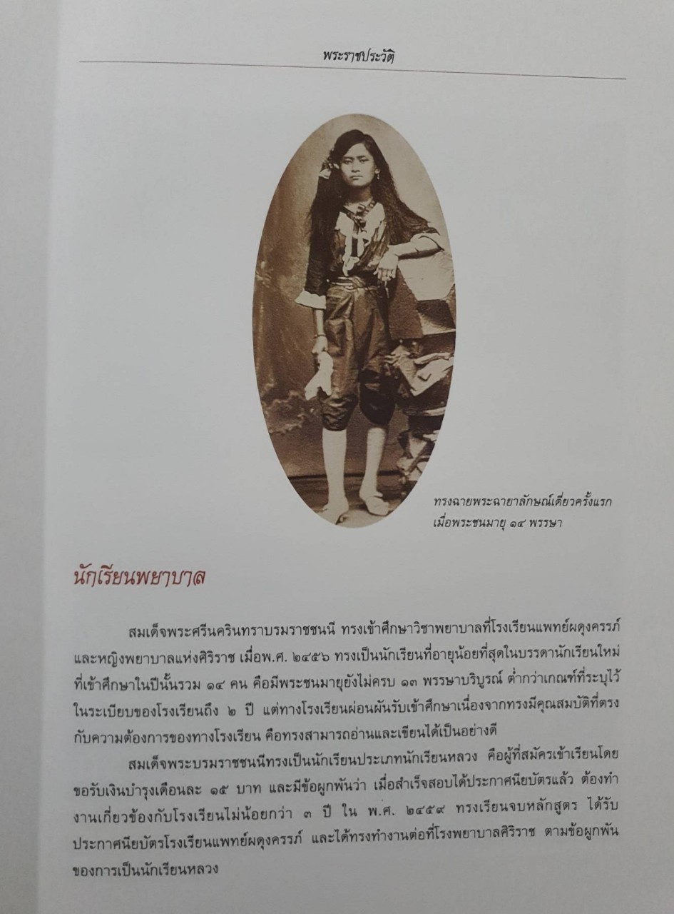 สมเด็จพระศรีนครินทราบรมราชชนนี สมเด็จย่าของแผ่นดิน