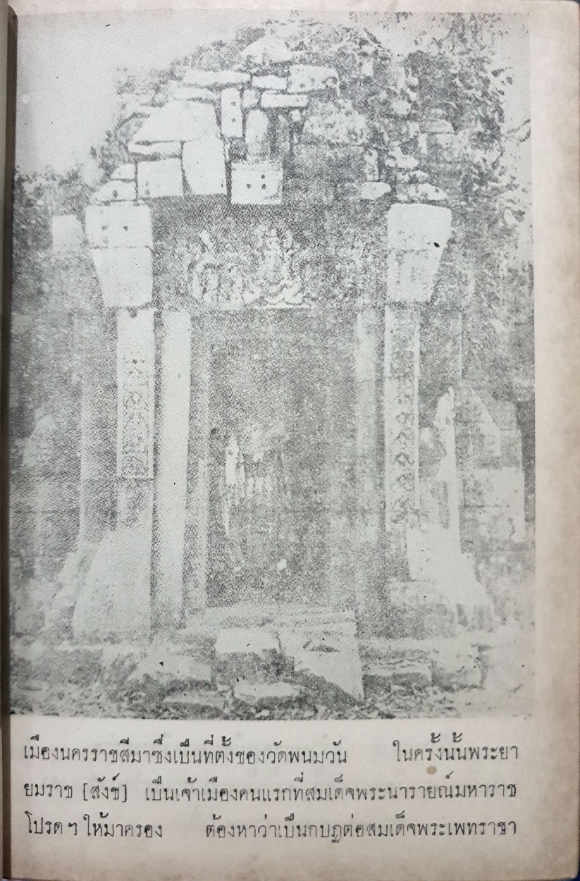 สมเด็จพระเพทราชา วรรณกรรมทางอากาศ ณ 01 ภาคพิเศษ กองบินยุทธการ จัดพิมพ์ปี 2513