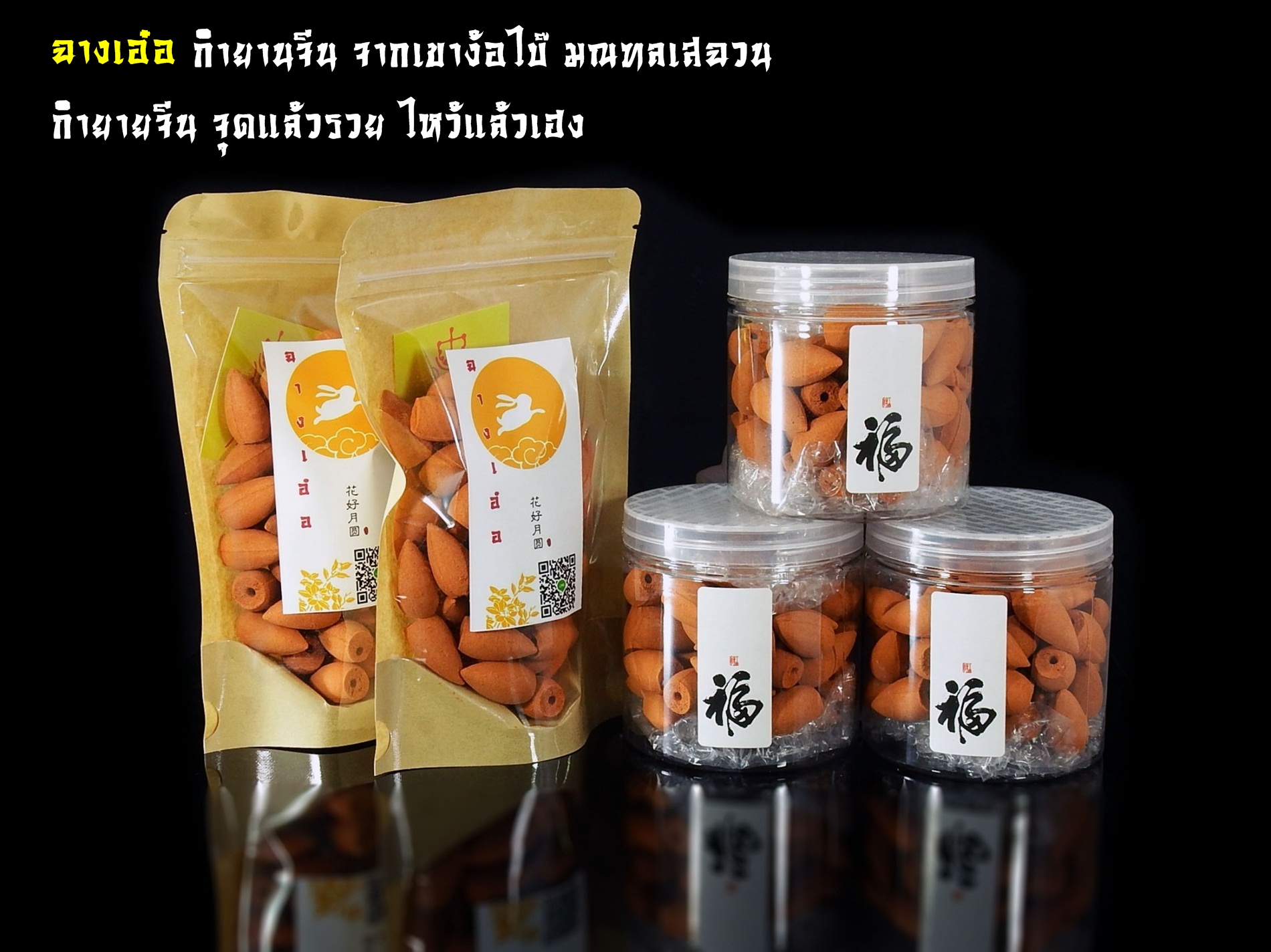 กำยานจีน กำยานน้ำตก (ควันไหลลง) ไม้จันทร์แท้นำเข้าจากประเทศจีน #กลิ่นมะลิหมื่นลี้