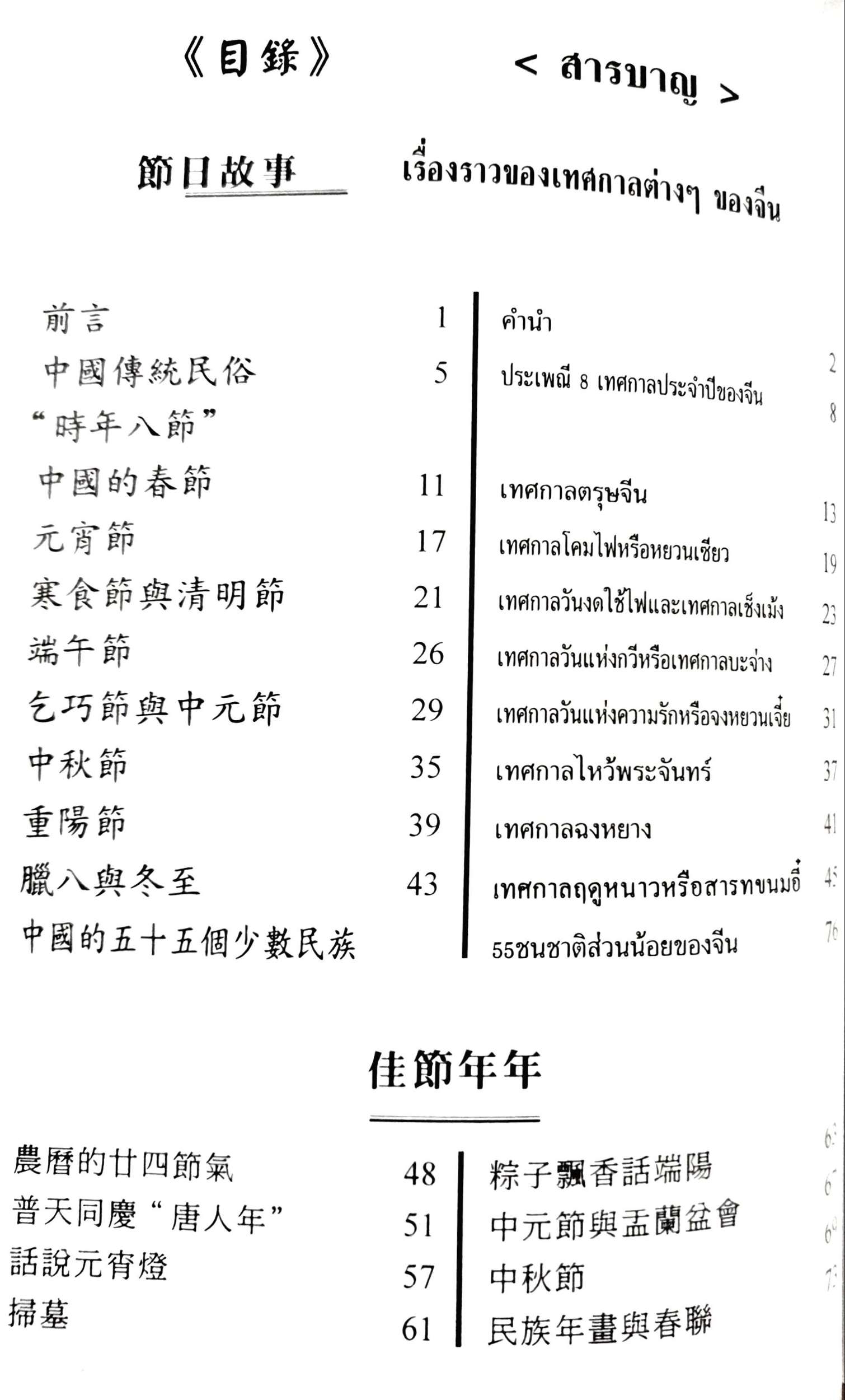 เทศกาลประเพณีจีน 2 ภาษา